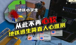 最新爆料地铁逃生,揭秘最新爆料，掌握安全逃生技巧