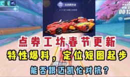 q飞最新点券车爆料