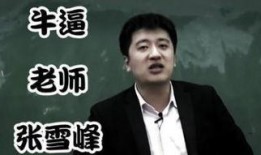 张雪峰娱乐圈爆料汇总,揭秘明星幕后真相