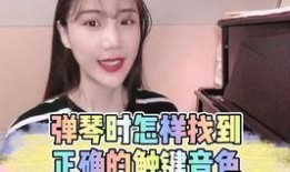 钢琴演奏爆料视频教学,跟随爆料视频学大师级演奏