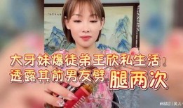 大牙妹徒弟爆料视频大全,揭秘幕后真相与精彩瞬间