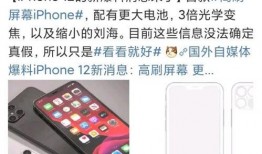 苹果16刷新率最新爆料,全新刷新率技术引领行业革新！