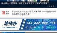 重庆都市新闻爆料网站下载,揭秘本地热点事件，追踪下载网站最新动态