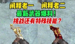 cfm最新武器爆料总结,全新枪械震撼来袭，性能解析与实战攻略