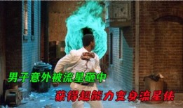 流星侠在线观看,在线追光之旅