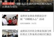 天水市当地新闻爆料热线,聚焦本地热点事件