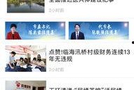 台州最新爆料新闻直播回放,直播回放揭示惊人内幕
