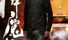 降魔的电视剧在线观看,奇幻降魔之旅，揭秘神秘世界