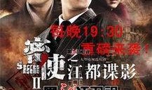 江都谍影在线观看,揭秘隐秘战线上的生死较量