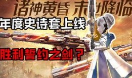 逆战最新版本爆料史诗套,史诗套装全新亮相，战力飙升！