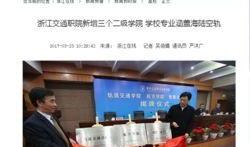 浙江教育爆料新闻事件,揭秘校园内幕，真相背后引关注