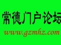 常德论坛爆料内容最新,揭秘某神秘事件背后真相！