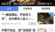 谁爆料的餐饮军师视频,独家视频爆料背后的真相