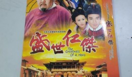 盛世仁杰国语在线观看,揭秘古代传奇英雄的辉煌人生