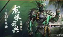 和平精英爆料最新皮肤