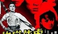 斩虎相互爆料视频大全,揭秘视频大全背后的精彩瞬间