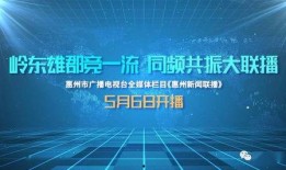 今日关注爆料惠州新闻视频,今日关注爆料视频深度解析
