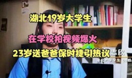 拍视频爆料的学生叫什么,拍视频爆料学生竟是……