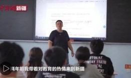 新疆老师爆料新闻事件真相,还原事实真相