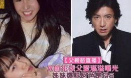 姐妹爆料父母视频,真相令人震惊