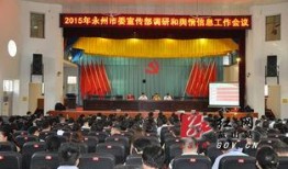 永州舆情爆料最新消息